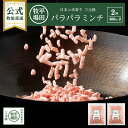 【公式】平田牧場 日本の米育ち三元豚 おいしいパラパラミンチ(400g) 2袋セット 冷凍便 豚肉 無添加 お取り寄せグルメ…