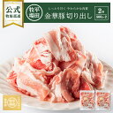 【公式】平田牧場金華豚切出し(500g) （チャック付）2袋セット 冷凍便 豚肉 無添加 お取り寄せグルメ　おうちごはん 手軽 便利 万能 アレンジ しゃぶしゃぶ
