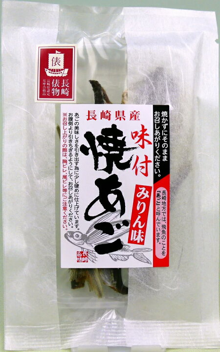 楽天市場】味付焼あご みりん味 26g×3個セット 平成長崎俵物 長崎県産 おつまみ おやつ 珍味 酒の肴等に あご 飛び魚 酒 : 平戸観光協会直営売店 楽天市場】味付焼あご みりん味 26g×3個セット 平成長崎俵物 長崎県産 おつまみ おやつ 珍味 酒の肴等に あご 飛び魚 酒 : 平戸観光協会直営売店
