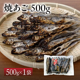 【送料無料】 林水産 焼きあご 500g｜長崎 平戸 とびうお 飛魚 高級 炭火焼き あご だし 国産 天然だし お取り寄せ ご当地グルメ