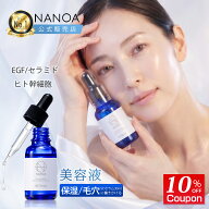 （7/19～★P10倍～最大50％OFFクーポン）【公式】NANOA 美容液 保湿 ヒト幹細胞 エクソソーム EGF FGF プ…