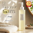（5/16～★最大1000円OFFクーポン）【公式】NANOA 濃密 クレンジングオイル 洗い上がり 潤い ( 200mL ) 敏感肌 ヒト幹細胞 エクソソーム クレンジング オイル アルガンオイル ホホバオイル W洗顔不要 メイク落とし スキンケア 保湿 うるおい 毛穴 汚れ 肌 化粧落とし