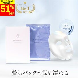 【楽天スーパーSALE 51%OFF】 パック シートマスク (ナノア)NANOA 医師が大注目のヒト幹細胞 エクソソーム エイジングケア EGF 保湿 旭化成高級シート素材 顔パック フェイスパック 5枚入