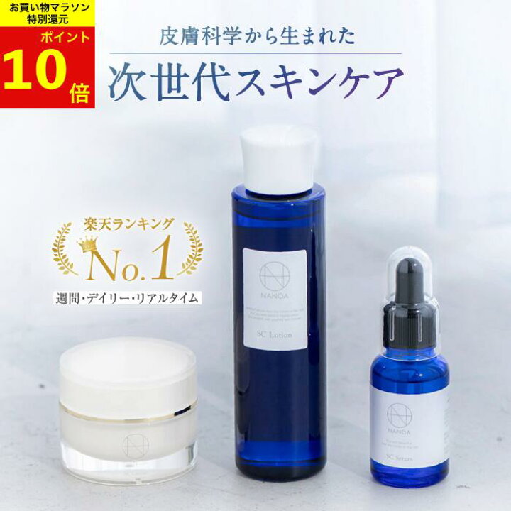 楽天市場】【楽天マラソンポイント10倍】(ナノア)NANOA スキンケア 