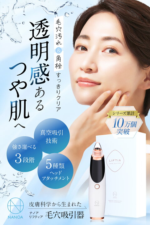 楽天市場】毛穴吸引器 (ナノア)NANOA 皮膚科医が大注目の 毛穴洗浄 