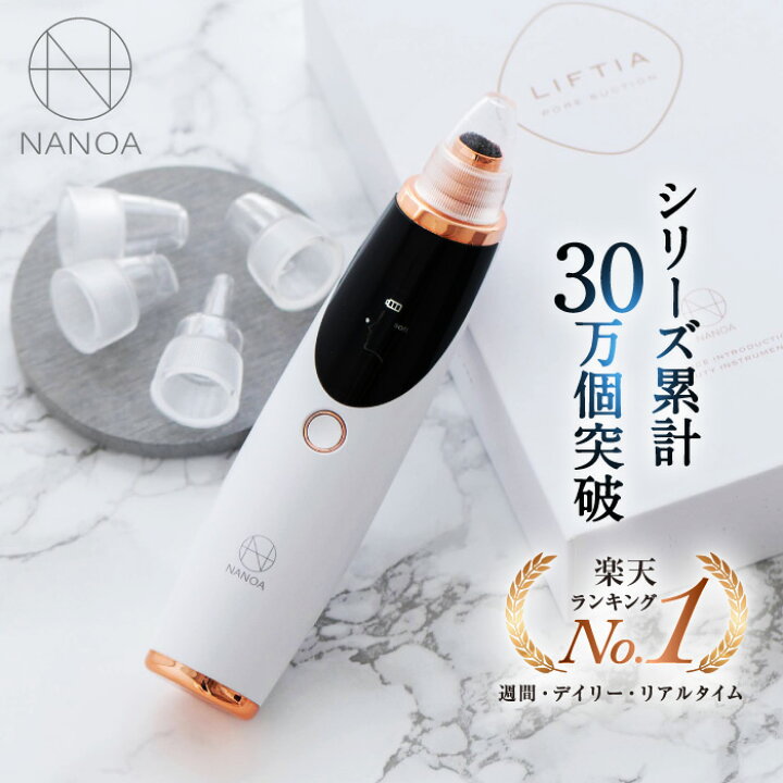 楽天市場】毛穴吸引器 (ナノア)NANOA 皮膚科医が大注目の 毛穴洗浄 