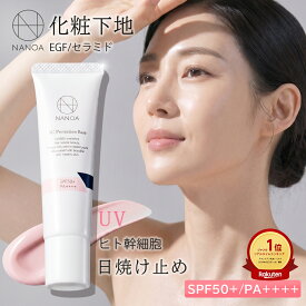 （5/16～★最大1000円OFFクーポン）【公式】日焼け止め 化粧下地 (ナノア)NANOA 皮膚科医が大注目の ピンク トーンアップ 下地 エクソソーム ヒト幹細胞 配合 保湿 毛穴 テカリ防止 SPF50＋ PA＋＋＋＋ 無添加 日本製