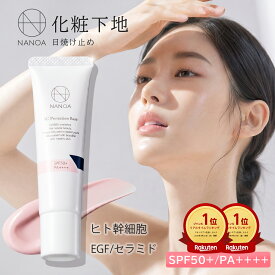 （5/11～★最大1000円OFFクーポン）【公式】日焼け止め 化粧下地 (ナノア)NANOA 皮膚科医が大注目の ピンク トーンアップ 下地 エクソソーム ヒト幹細胞 配合 保湿 毛穴 テカリ防止 SPF50＋ PA＋＋＋＋ 無添加 日本製