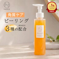 （7/10～★P10倍～最大50％OFFクーポン）NANOA 汚れすっきり ピーリングジェル ピーリング 肌 汚れ ヒト…
