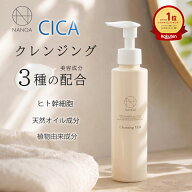 （9/02～★P5倍～最大50％OFFクーポン）NANOA 肌に優しい クレンジングミルク 敏感肌 やさしい クレンジ…