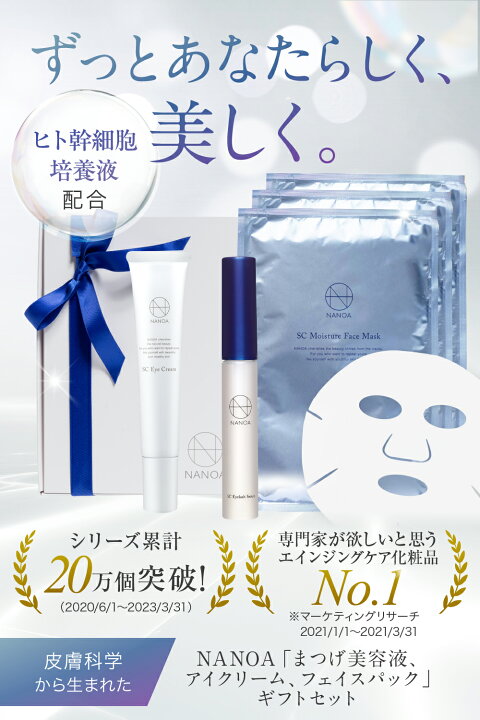 楽天市場】NANOA 目元集中美容 ギフトセット ( まつ毛美容液 / アイ 