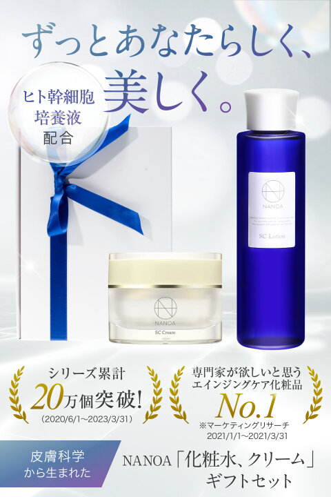 楽天市場】NANOA スキンケア 素肌潤うギフトセット ( 化粧水 / 保湿 