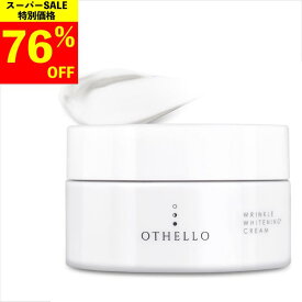 【楽天スーパーSALE 76%OFF】 (オセロ)OTHELLO クリーム 美白 シワ 改善 肌荒れ ニキビ 予防 皮膚科医が注目のナイアシンアミド 保湿 医薬部外品