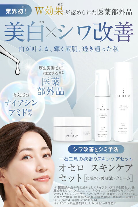 楽天市場】（オセロ)OTHELLO スキンケアセット 化粧水 美容液 保湿 