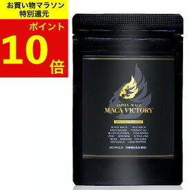 【楽天マラソンポイント10倍】MACA VICTORY 黒マカ×赤マカ 亜鉛 クラチャイダム 薬剤師監修の栄養機能食品 厳選16種