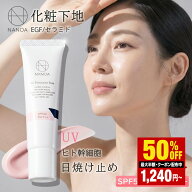 （10/4～★P10倍～最大50％OFFクーポン）【公式】日焼け止め 化粧下地 (ナノア)NANOA 皮膚科医が大注目の…
