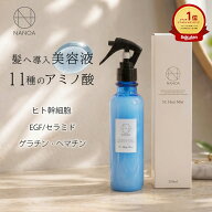 （10/10～★P10倍～最大50％OFFクーポン）【公式】ヘアミスト (ナノア)NANOA 寝癖直し 医師が大注目の ケ…