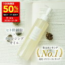 7/19 20:00〜21:59【全品30％OFFクーポン】クレンジングオイル (ナノア)NANOA 医師が大注目の エクソソーム ヒト幹細胞 メイク落とし 化粧落とし W洗顔不要 ホホバオイル アルガンオイル 無添加 200mL