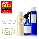 7/19 20:00〜21:59【全品30％OFFクーポン】（ナノア)NANOA スキンケアセット 化粧水 美容液 乳液 医師が大注目の エクソソーム ヒト幹細胞 EGF エイジングケア セラミド 無添加 日本製
