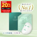 【全品20％OFFクーポン】7/20 23:59まで■シカ フェイスパック (ナノア)NANOA 医師が大注目の ヒト幹細胞 シカパック エクソソーム シートマスク エイジングケア EGF 保湿 旭化成高級シート素材 顔パック 5枚入