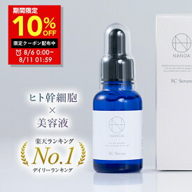 【全品10％OFFクーポン】7/11 1:59まで■ヒト幹細胞 エクソソーム 美容液 NANOA (ナノア) 皮膚科医が大注目のヒト幹細胞 EGF ほうれい線 エイジングケア セラミド 無添加 日本製