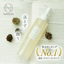 クレンジングオイル (ナノア)NANOA 医師が大注目の エクソソーム ヒト幹細胞 メイク落とし 化粧落とし W洗顔不要 ホホバオイル アルガンオイル 無添加 200mL