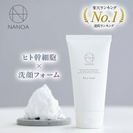 （7/19～★P10倍～最大50％OFFクーポン）【公式】NANOA 洗顔フォーム 洗顔 スキン ケア ヒト幹細胞 エク…