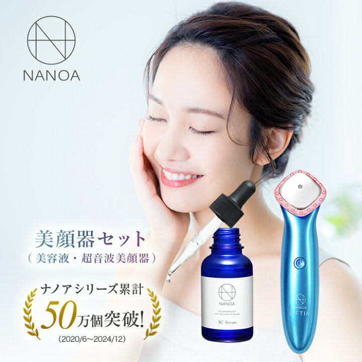 楽天市場】（ナノア)NANOA 超音波美顔器 ＋ 美容液 セット 皮膚科医が 