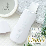 ウォーターピーリング (ナノア)NANOA 皮膚科医が大注目の 超音波美顔器 毛穴 ピーリング 角質取り 顔 毛…