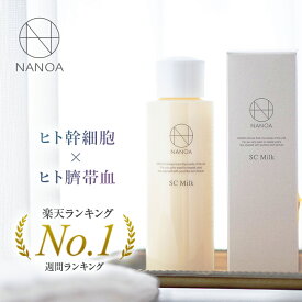 乳液 (ナノア)NANOA 皮膚科医が大注目の エクソソーム ヒト幹細胞 ミルク クリーム EGF エイジングケア エクソソーム セラミド ビタミンC誘導体 無添加 日本製
