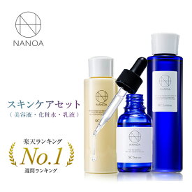 NANOA 基本のスキンケアセット ( 化粧水 / 美容液 / 乳液 ) 保湿 ヒト幹細胞 エクソソーム EGF FGF プラセンタ ヒアルロン酸 スキンケア セラミド ビタミンC プラセンタ 乾燥 うるおい 30代 40代 50代
