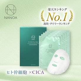 【50％OFFクーポンで半額SALE中】シカ フェイスパック (ナノア)NANOA 医師が大注目の ヒト幹細胞 シカパック エクソソーム シートマスク エイジングケア EGF 保湿 旭化成高級シート素材 顔パック 5枚入