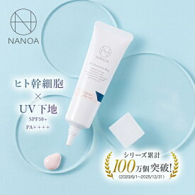 【50％OFFクーポンで半額SALE中】日焼け止め 化粧下地 (ナノア)NANOA 皮膚科医が大注目の ピンク トーンアップ 下地 エクソソーム ヒト幹細胞 配合 保湿 毛穴 テカリ防止 SPF50＋ PA＋＋＋＋ 無添加 日本製