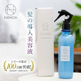 ヘアミスト (ナノア)NANOA 寝癖直し 医師が大注目の ケラチン エクソソーム ヒト幹細胞 ヘアウォーター 200mL
