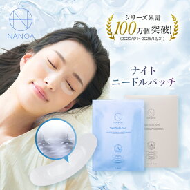 ナイトニードルパッチ 目元パッチ ニードルパッチ (ナノア)NANOA ヒト幹細胞 エクソソーム 目元パック ヒアルロン酸 ナイト 目元 ケア 4回分 8枚入
