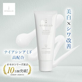 アイクリーム 美白 シワ 改善 (オセロ)OTHELLO 皮膚科医が注目のナイアシンアミド シミ 保湿 目元ケア 医薬部外品