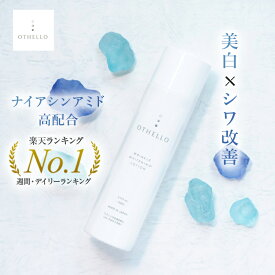 化粧水 美白 シワ 改善 (オセロ)OTHELLO 皮膚科医が注目の ナイアシンアミド シミ 保湿 医薬部外品