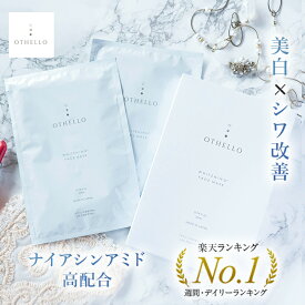 【50％OFFクーポンで半額SALE中】パック ナイアシンアミド (オセロ)OTHELLO フェイスパック 医師が大注目の 美白 シラ改善 シートマスク 保湿 旭化成高級シート素材 顔パック 医薬部外品 日本製