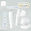 （オセロ)OTHELLO スキンケアセット 化粧水 美容液 保湿クリーム 医師が大注目のナイアシンアミド 美白 シワ 改善 保湿 医薬部外品 エイジングケア セラミド 無添加 日本製