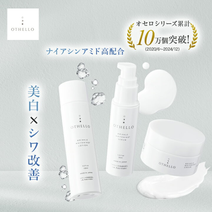 楽天市場】（オセロ)OTHELLO スキンケアセット 化粧水 美容液 保湿 