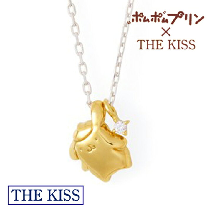 楽天市場 ポムポムプリン ネックレス シルバー レディース 女性 The Kiss ザキッス ザキス コラボ ネックレス Pm Sn10cb アクセサリー かわいい おしゃれ 人気 ブランド サンリオ ポムポムプリン グッズ 彼女 娘 お祝い 誕生日 記念日 プレゼント ギフト Giv ギヴ