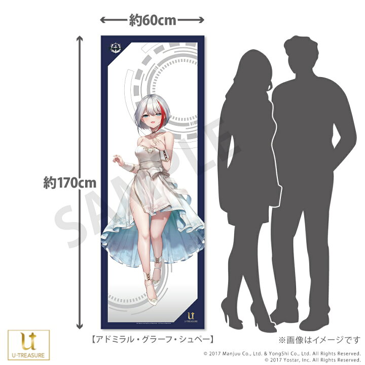 楽天市場】アズールレーン グッズ 全身タペストリー vol.2 選べる 