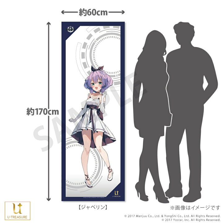 楽天市場】アズールレーン グッズ 全身タペストリー vol.2 選べる 