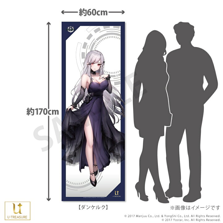 楽天市場】アズールレーン グッズ 全身タペストリー vol.2 選べる 