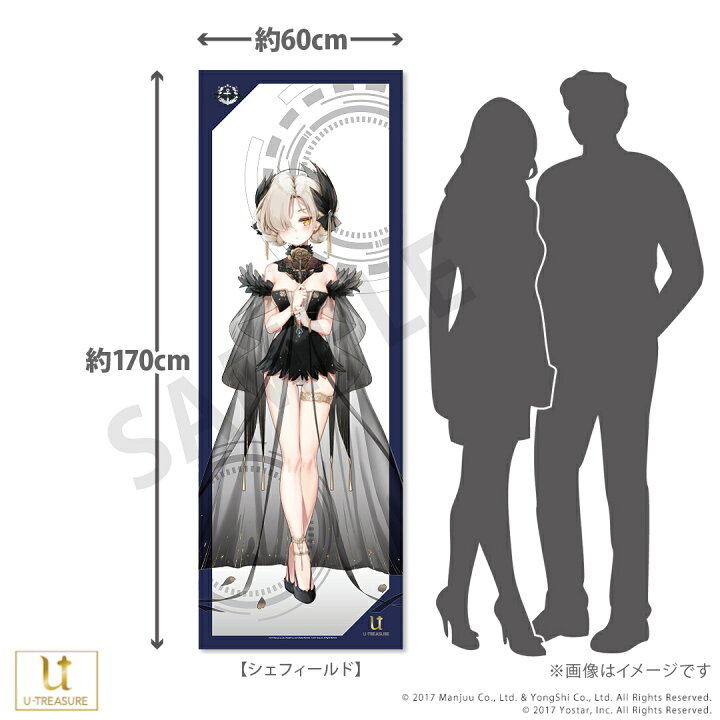 楽天市場】アズールレーン グッズ 全身タペストリー vol.2 選べる 