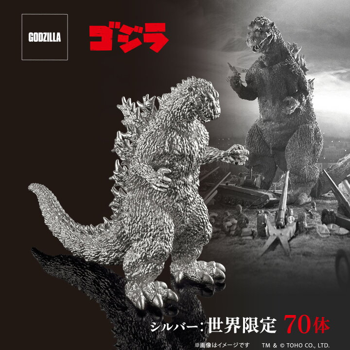 楽天市場】ゴジラ フィギュア 『ゴジラ』（1954） フィギュア シルバー 