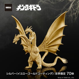 【複数購入で最大P10倍】 キングギドラ グッズ フィギュア 70体限定 「キングギドラ」(1991) シルバーモデル（シルバー925） 数量限定 世界限定商品 ゴジラ 70周年記念 フィギュア 専用ディプレイケース付き 高級 高価 コレクター