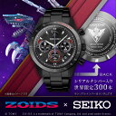 ゾイド -ZOIDS- 腕時計 SEIKO セイコー ゾイド×セイコー コラボレーション腕時計 「ジェノザウラー」 モデル 限定ウオッチ 限定300本 数量限定 ユニセックス 男女兼用 レディース メンズ 公式 ゾイド グッズ 記念品 プレゼント 人気 ブランド ユートレジャー U-TREASURE