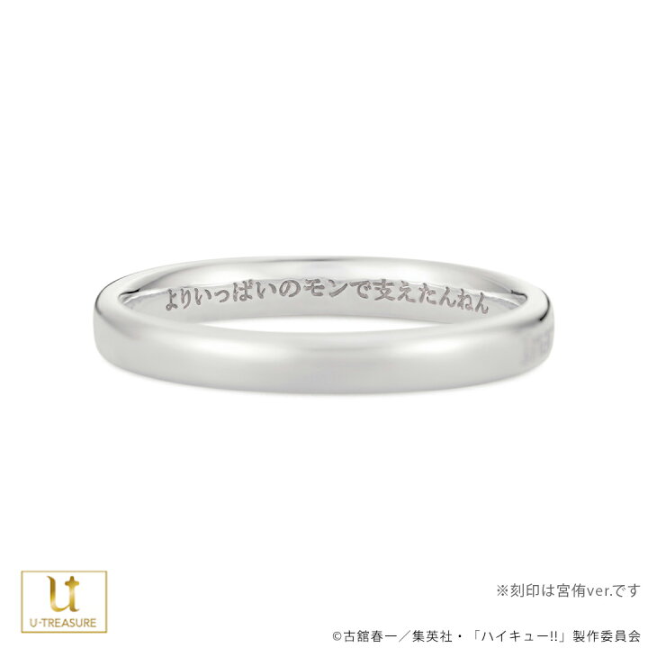 楽天市場】ハイキュー!! グッズ リング 指輪 名言リング 北信介 