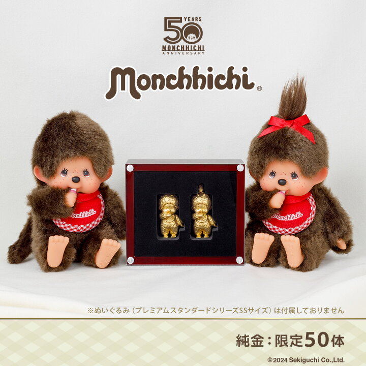 楽天市場】【複数購入で最大P10倍】 モンチッチ グッズ フィギュア 